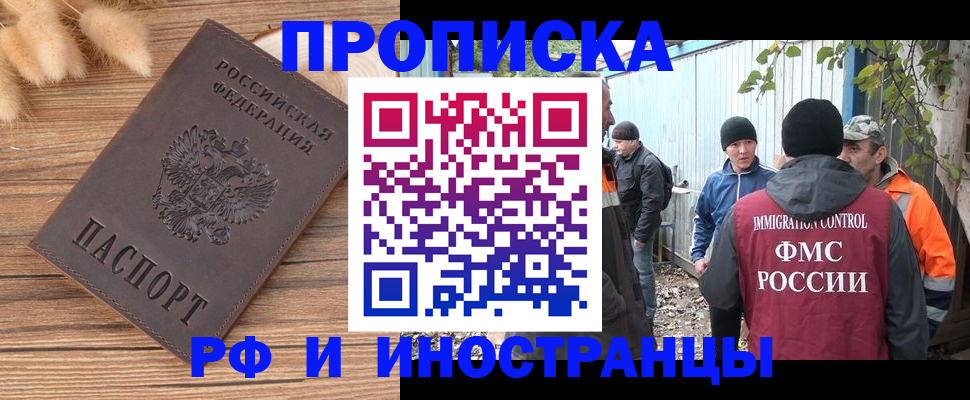 временная регистрация для школы в Дивногорске