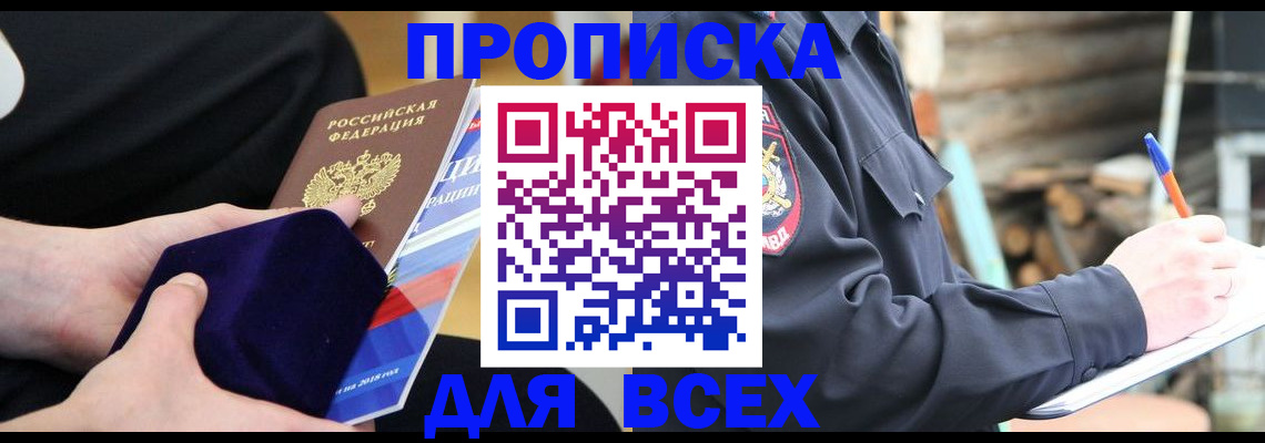 прописка для работы в Дивногорске