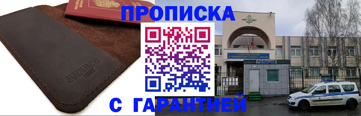 прописка для военкомата в Дивногорске